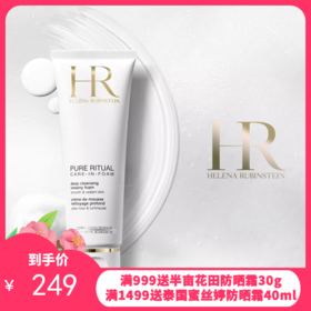 HR赫莲娜纯净沁润泡沫洗面奶125ML 
