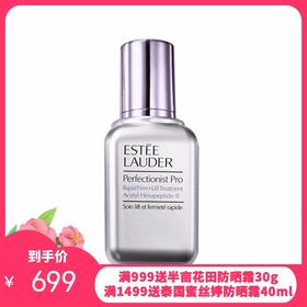 美国Estee Laude雅诗兰黛专研紧塑线雕精华液 100ML【保税直发】