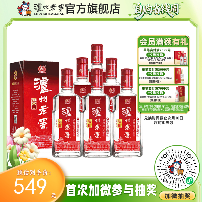 【酒厂直营】泸州老窖浓香型白酒 55度  625ml*6头曲酒 泸州老窖官方旗舰店（内含礼品袋）
