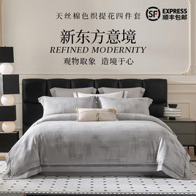 多喜爱 天丝棉色织提花四件套 叶影若梦/水墨汀波【兰精天丝】【阳光好棉】【高密提花】出框&织带工艺 经典手提礼盒