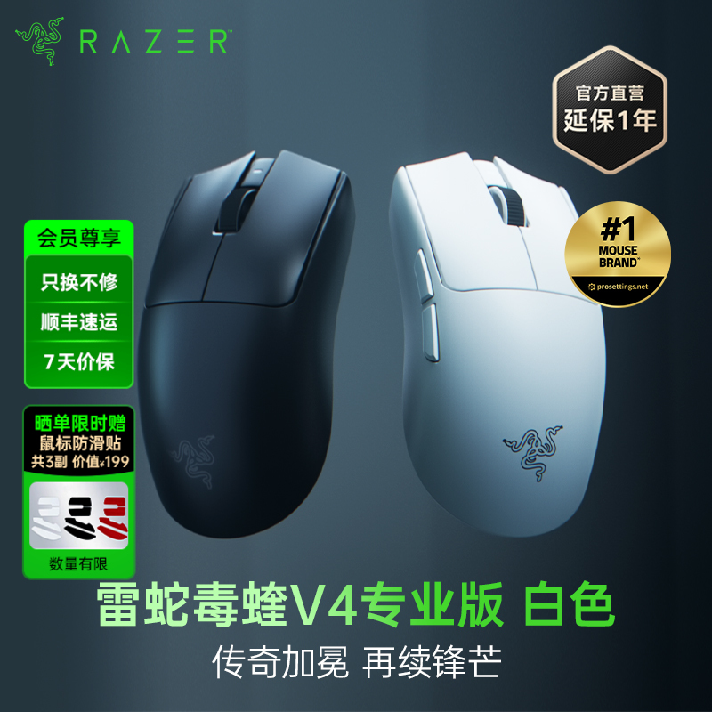 【现货首发 顺丰速运】Razer雷蛇 毒蝰V4 Pro专业版无线鼠标【雷蛇官方直营，三年有限质保】