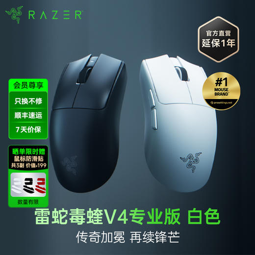 【现货首发 顺丰速运】Razer雷蛇 毒蝰V4 Pro专业版无线鼠标【雷蛇官方直营，三年有限质保】 商品图0