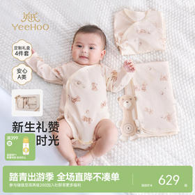 【商场同款】英氏新生儿礼盒10A抗菌婴儿用品初生儿套装送礼新款