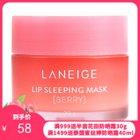 韩国 兰芝（LANEIGE）修护唇膜20g/瓶 （新老版本随机发货）