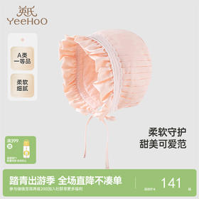 【商场同款】英氏婴儿帽子春夏可爱女宝宝贴面帽柔软透气婴儿帽子