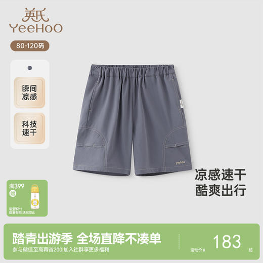 【商场同款】英氏儿童裤子夏季凉感速干男童透气中裤新款裤子 商品图0