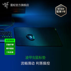 Razer雷蛇凌甲虫鼠标垫【雷蛇官方直营，2年有限质保】