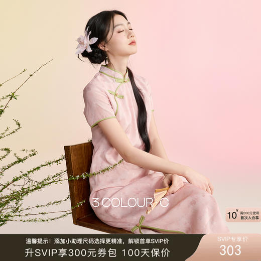三彩【柳绿桃红】2026春季新款新中式连衣裙提花开叉长裙C 商品图0