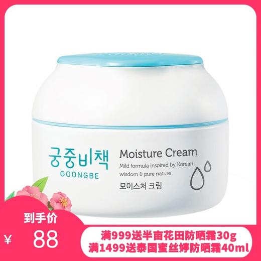 韩国 宫中秘策（Goongbe）面霜 婴幼儿可用  敏感肌可用180ml/瓶（新旧包装随机发） 商品图0