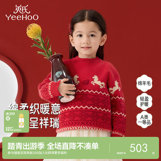 【商场同款】英氏儿童毛衣冬季保暖新年毛织衫男童上衣女童新款 商品图0