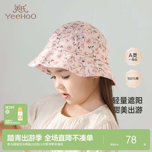 【商场同款】英氏婴儿帽子夏季防晒遮阳帽女宝户外渔夫帽新款 商品图0