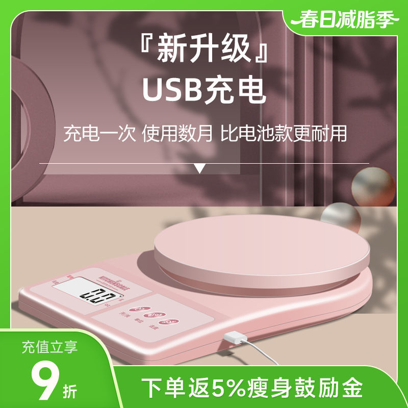 食物秤 / 厨房秤