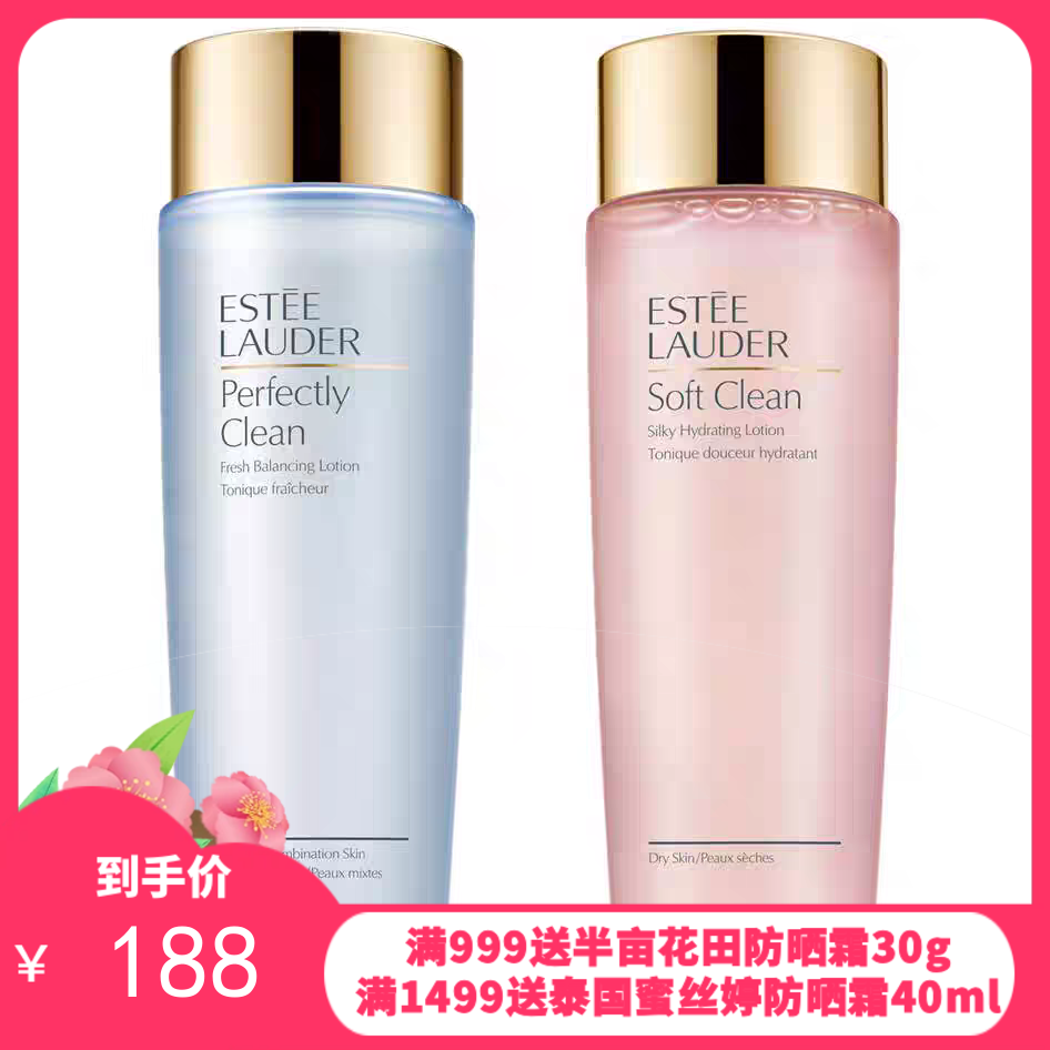 美国雅诗兰黛ESTĒELAUDER净莹细致化妆水蓝水/粉水400ml（新旧包装随机发）