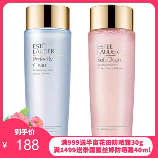 美国雅诗兰黛ESTĒELAUDER净莹细致化妆水蓝水/粉水400ml（新旧包装随机发） 商品图0