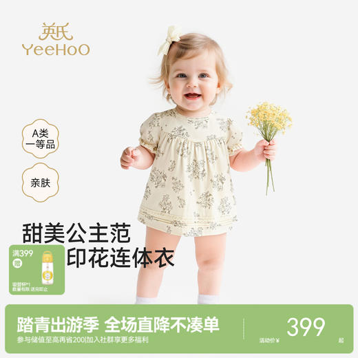 【商场同款】英氏婴儿衣服夏季女童纯棉连体衣新泡泡袖连体裙裆哈 商品图0