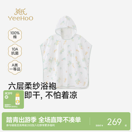 【商场同款】英氏儿童浴巾新生儿纯棉抑菌浴袍婴儿吸水泡泡纱包单 商品图0