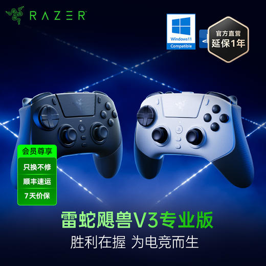 Razer雷蛇 飓兽V3专业版双模连接无线手柄【雷蛇官方直营，延保一年】 商品图0