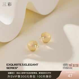 三彩2026新款极简风镀金豆豆耳钉S925银针亮面小巧基础款百搭