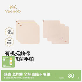 【商场同款】英氏婴幼儿手帕纯棉小方巾双层纱布巾手绢3条装新款