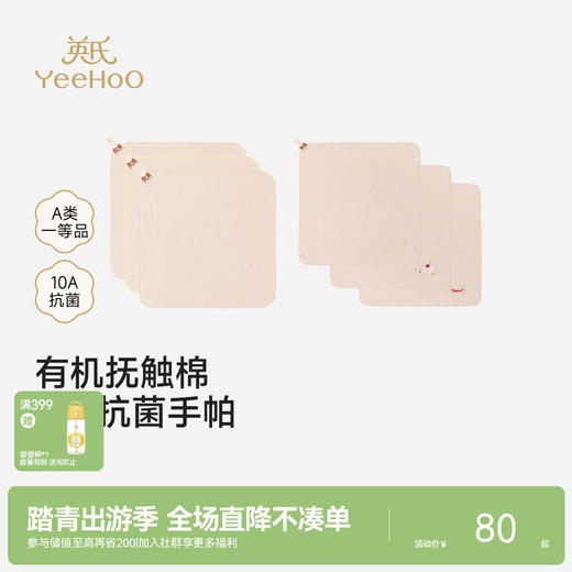【商场同款】英氏婴幼儿手帕纯棉小方巾双层纱布巾手绢3条装新款 商品图0