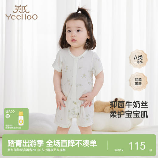 【商场同款】英氏氨基酸小奶昔系列婴儿连体衣春夏新生男宝女宝哈衣新款 商品图0