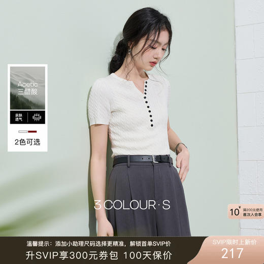 【莱赛尔三醋酸】三彩2026夏季新款修身短袖绞花针织衫上衣套头S 商品图0