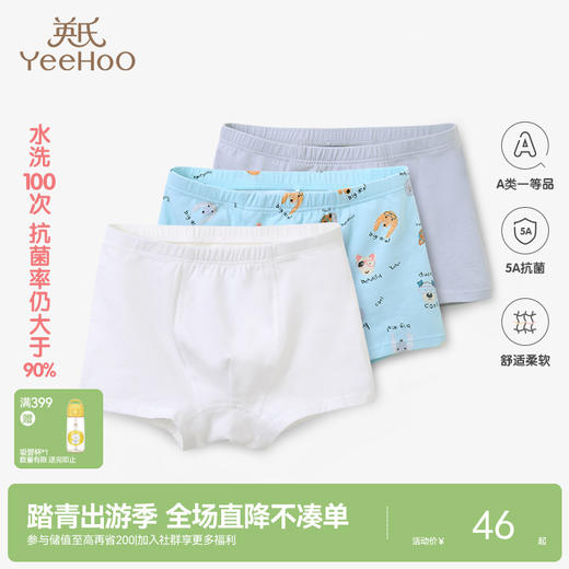 【5A抗菌】英氏儿童平角内裤男童四角打底裤中大童透气不夹PP 商品图0