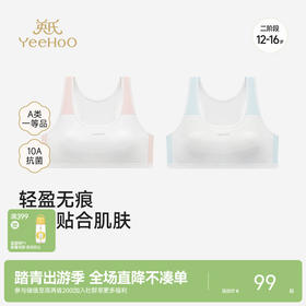 【10A抗菌二阶段】英氏儿童内衣女童发育期文胸四季款少女内衣抗菌小背心