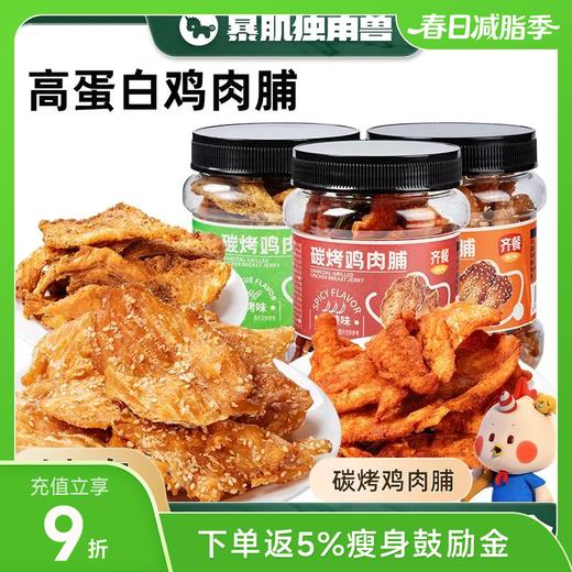 暴肌独角兽炭烤鸡肉脯 芝麻/香辣/烧烤 200g/罐 商品图0