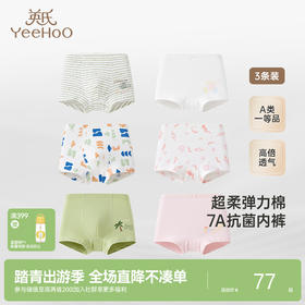 【7A抗菌礼盒装】英氏儿童内裤透气宝宝平角礼盒装男女童打底短裤不夹屁屁