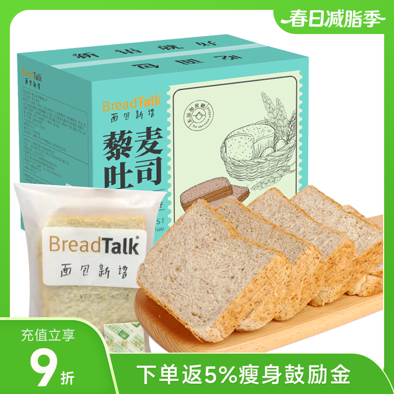面包新语三色藜麦吐司 500g/箱
