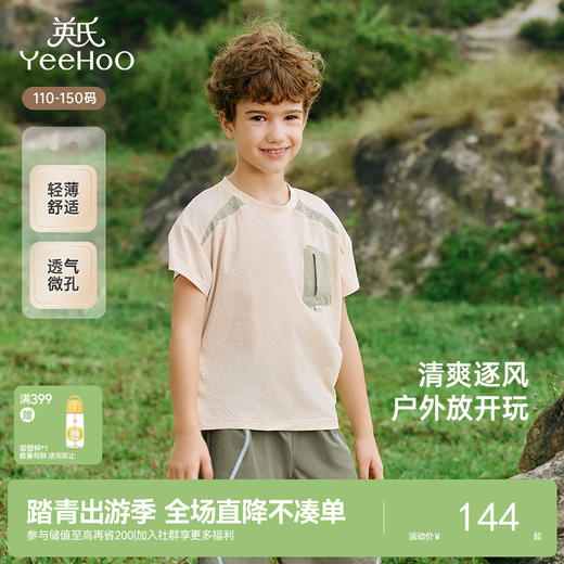 【商场同款】英氏儿童T恤夏季吸湿速干男童透气短袖T恤新款 商品图0