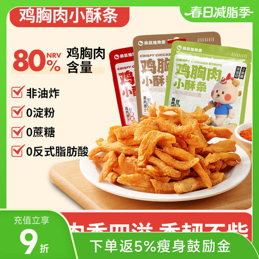 暴肌独角兽鸡胸肉小酥条 30g/袋 商品图0