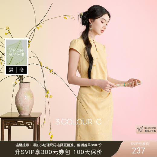 三彩【陌上初柳】2026春季新款新中式连衣裙收腰开叉长裙C 商品图0