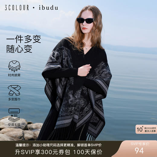 三彩2025新款黑色腰果花民族风时髦外搭披肩保暖流苏松弛出片百搭 商品图0