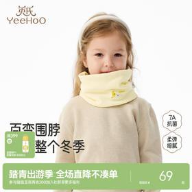 英氏儿童围脖秋冬保暖男童女童围巾套脖外出休闲搭配儿童保暖围脖