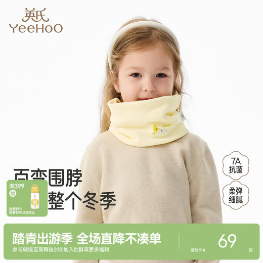 英氏儿童围脖秋冬保暖男童女童围巾套脖外出休闲搭配儿童保暖围脖 商品图0