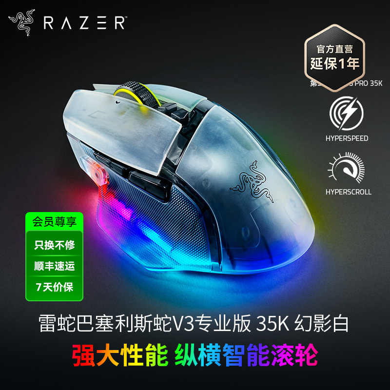 Razer雷蛇幻影白 巴塞利斯蛇V3 Pro专业版35K+黑寡妇蜘蛛V4 75%+梭鱼X幻彩+烈焰神虫V2+骑仕V3【雷蛇官方直营，延保一年】