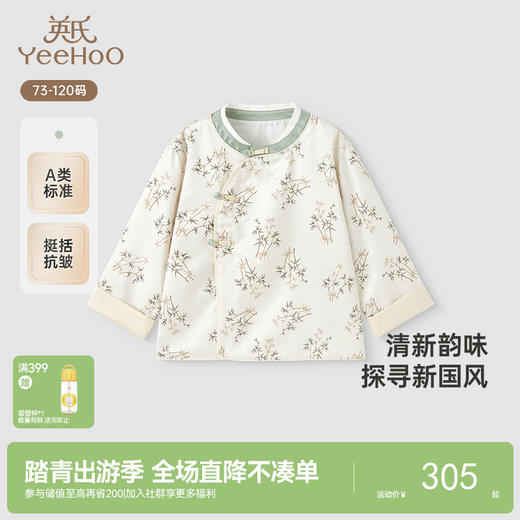 【商场同款】英氏儿童外套春秋长袖男童新国风外套休闲新中式外套 商品图0