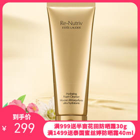 ESTEE LAUDER /雅诗兰黛 白金级氨基酸洁面洗面奶125ml【香港直邮】