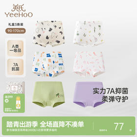 【7A抗菌礼盒装】英氏儿童内裤透气宝宝平角礼盒装男女童打底短裤不夹屁屁