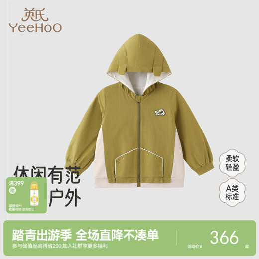 【商场同款】英氏儿童外套春秋季长袖保暖男童针织连帽中大童外套 商品图0