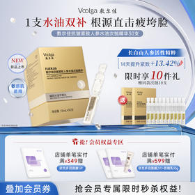 【新品次抛】敷尔佳抗皱紧致人参水油次抛精华30支/盒 水油同补 源头抗老