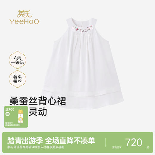 【高定系列】英氏儿童连衣裙女童夏季背心裙桑蚕丝柔软舒适公主裙 商品图0