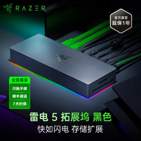 Razer雷蛇 雷电5拓展坞【雷蛇官方直营，3年有限质保】