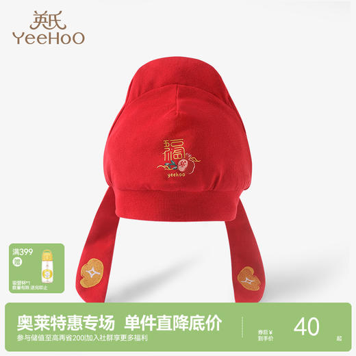 YEEHOO/英氏【欢乐禧庆 状元帽】婴儿新年百日宴满月纯棉金宝帽红色 商品图0