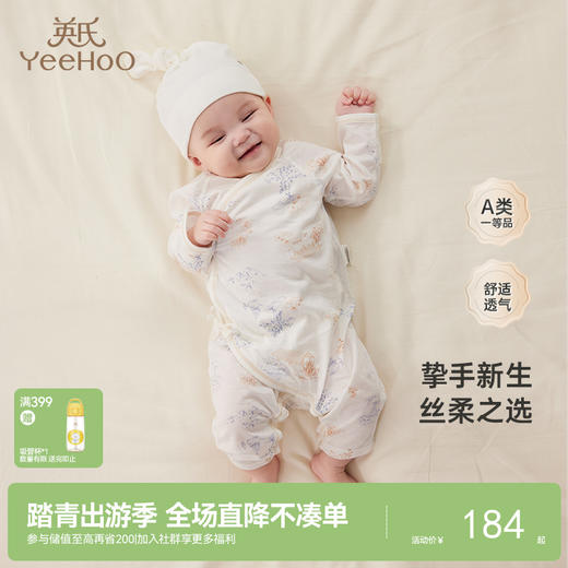 【商场同款】英氏婴儿连体衣包屁衣春夏哈衣小童哈衣薄款爬服 商品图0