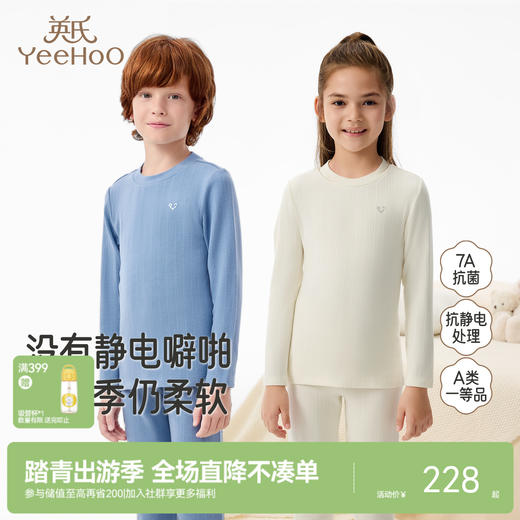 【7A抗菌+抗静电】英氏儿童睡衣双面绒秋冬季新款男童女童秋衣秋裤保暖打底内衣套装 商品图0