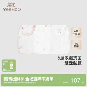 【商场同款】英氏婴幼儿吸汗巾四季可用小宝宝垫背巾7A抗菌3条装