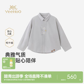 【高定系列】英氏儿童衣服男童春夏款长袖衬衫女童百搭浅灰色衬衣